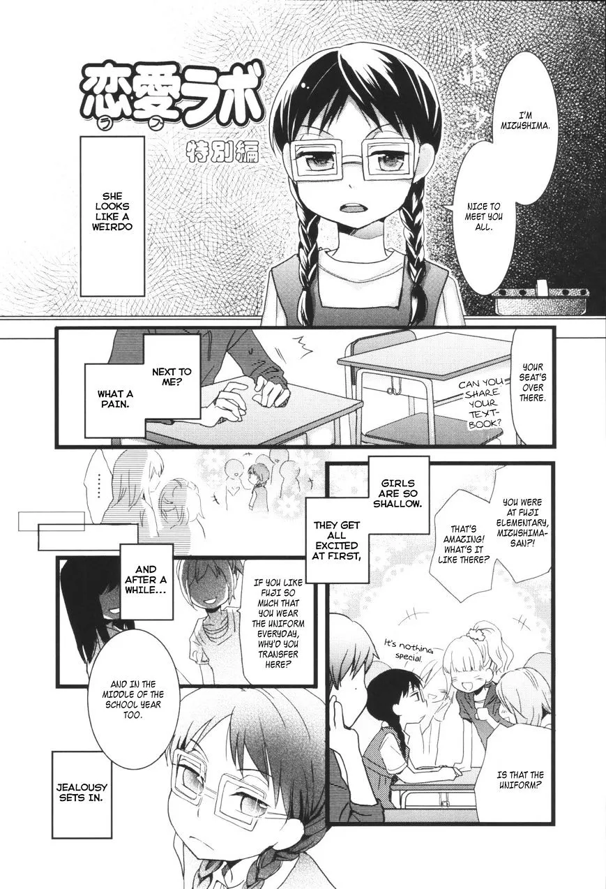 Read Renai Lab chapter 12.2 image 0 on Lezhin