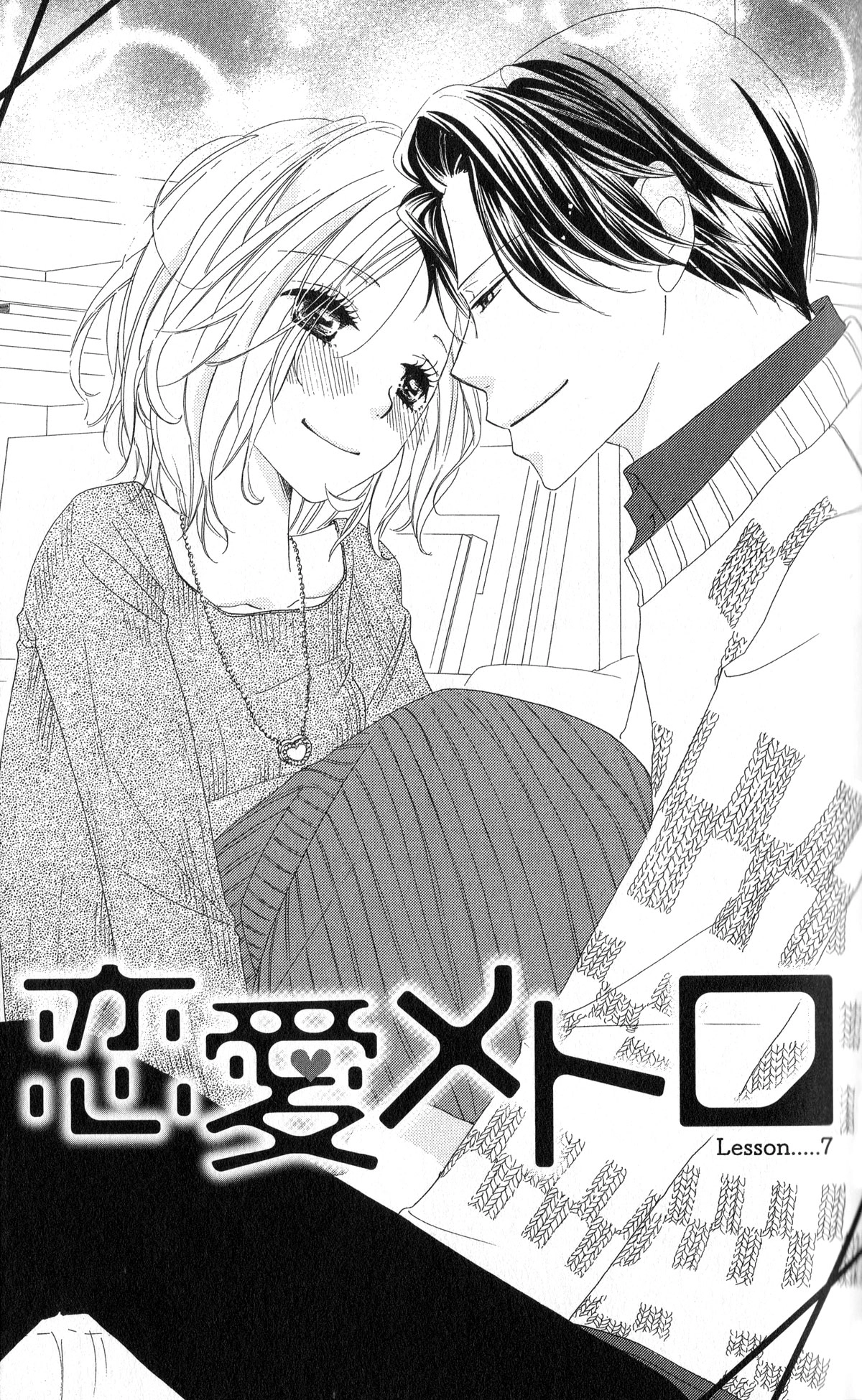 Read Renai Metro chapter 7 image 1 on Lezhin