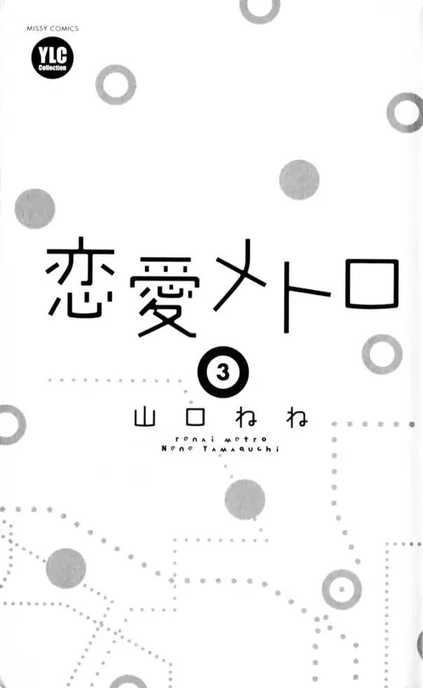 Read Renai Metro chapter 9 image 1 on Lezhin