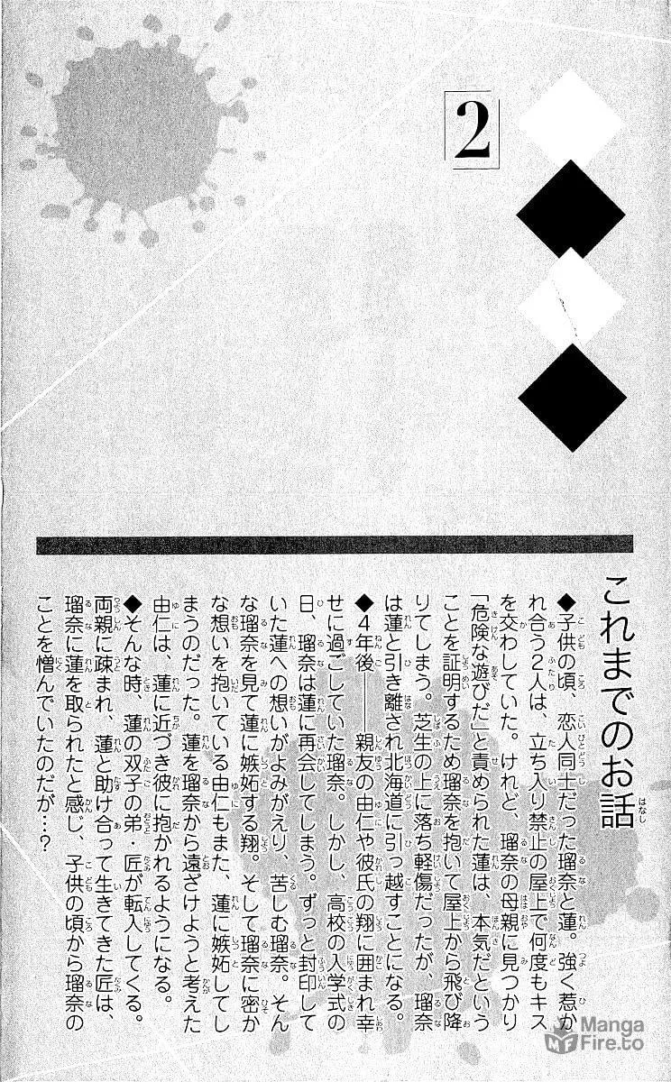 Read Renai Shinjuu chapter 3 image 3 on Lezhin