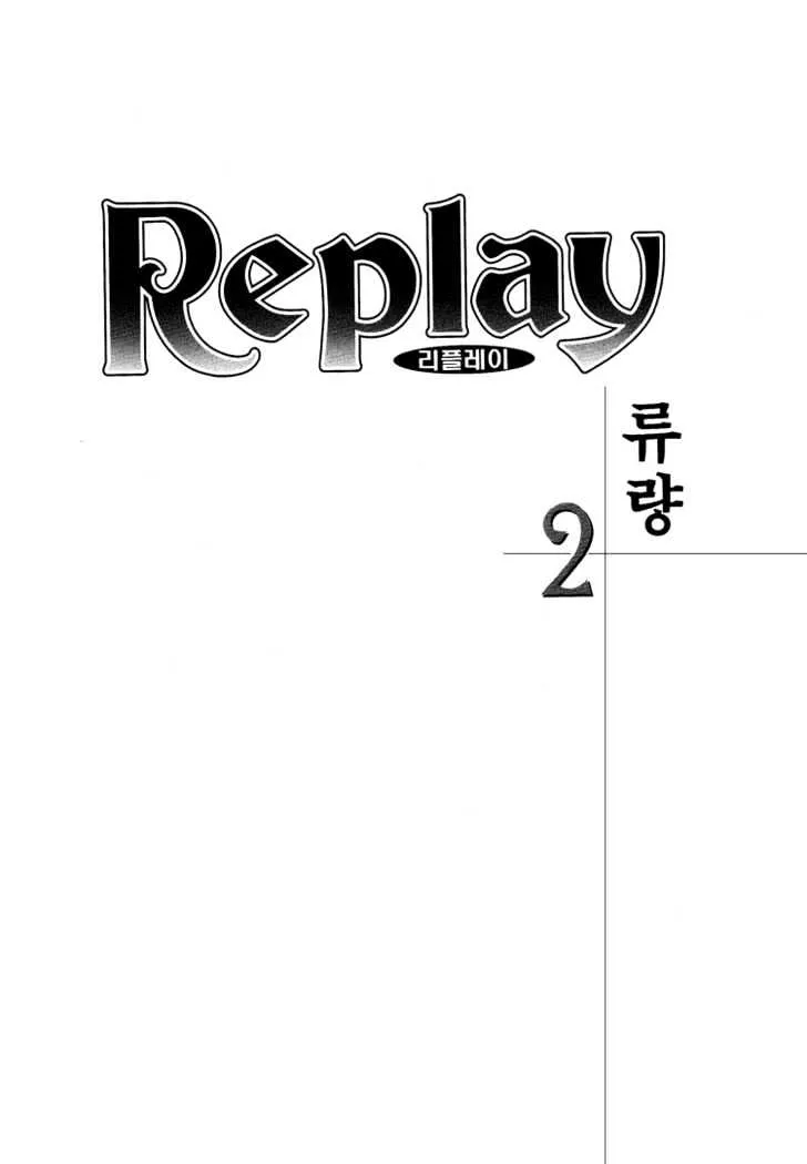 Read Replay chapter 0.99 image 2 on Lezhin