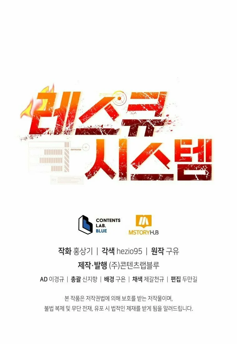 Read Rescue System chapter 12 image 111 on Lezhin