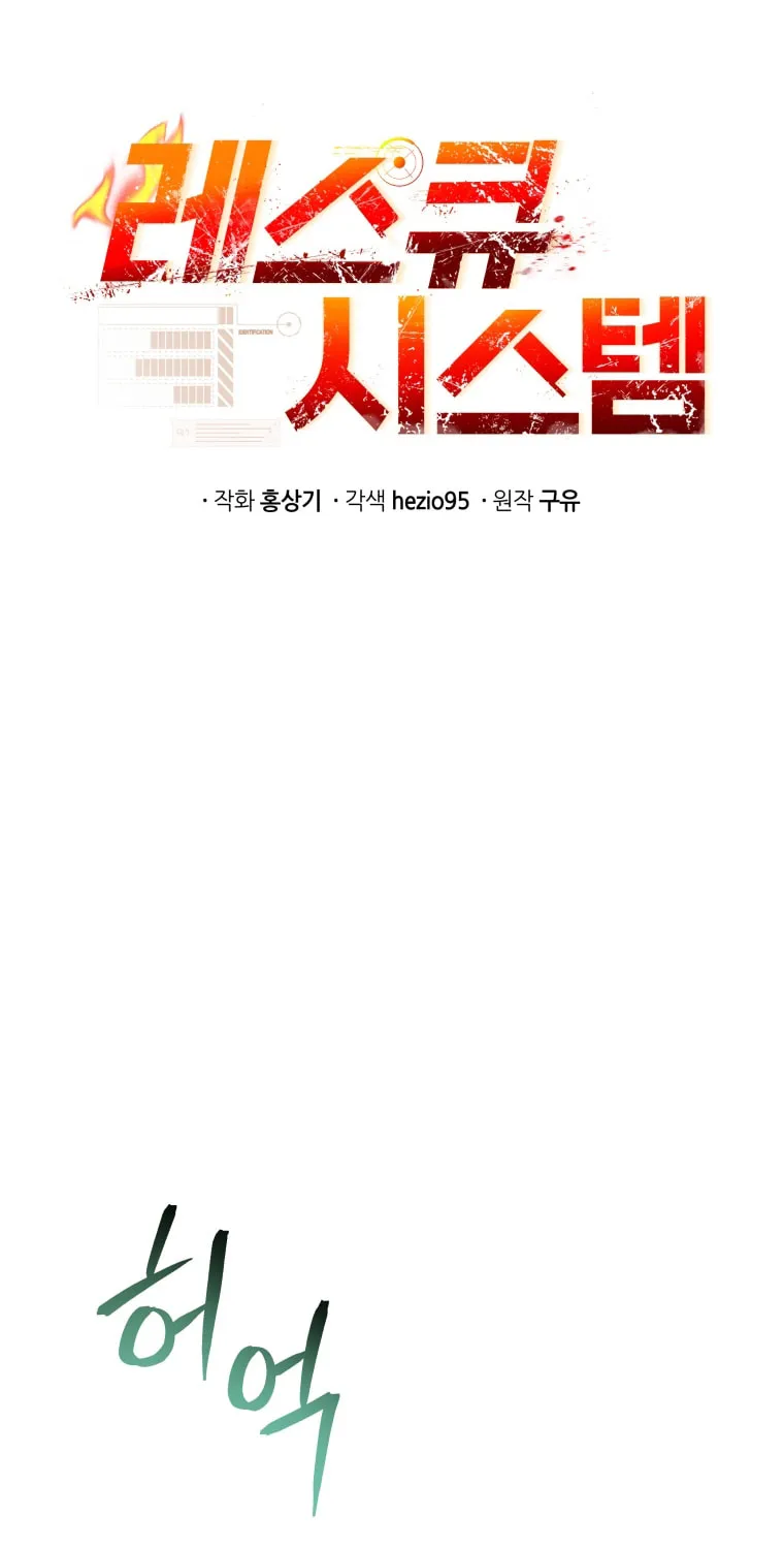 Read Rescue System chapter 17 image 22 on Lezhin