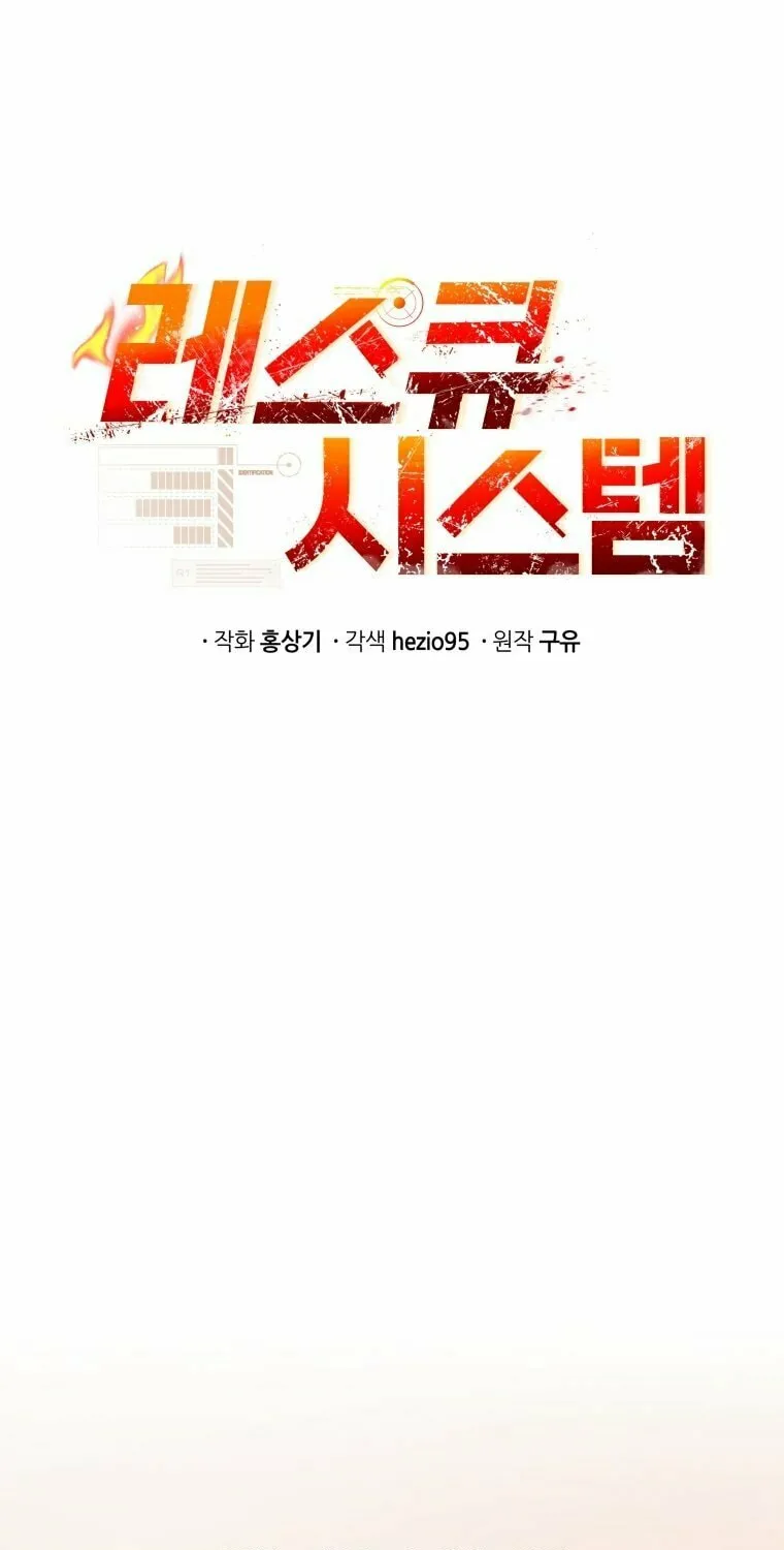 Read Rescue System chapter 20 image 15 on Lezhin