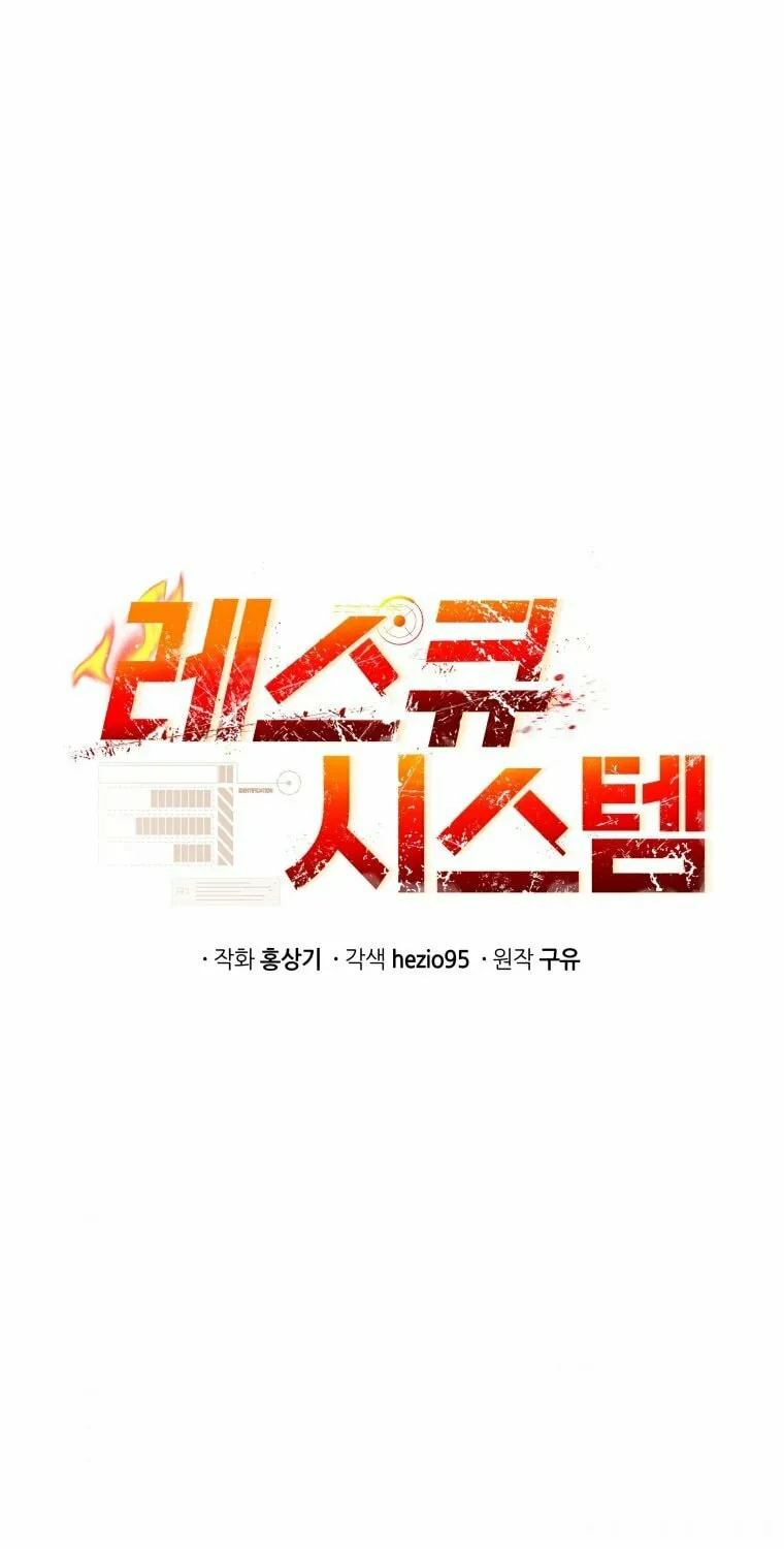 Read Rescue System chapter 21 image 31 on Lezhin