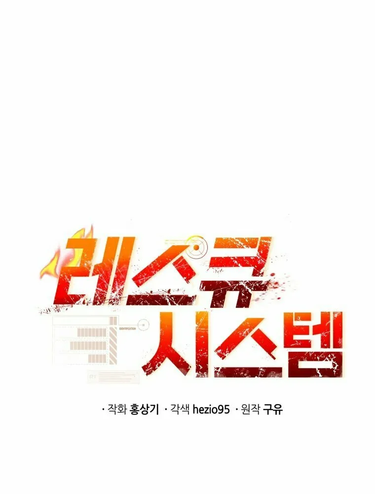 Read Rescue System chapter 22 image 10 on Lezhin