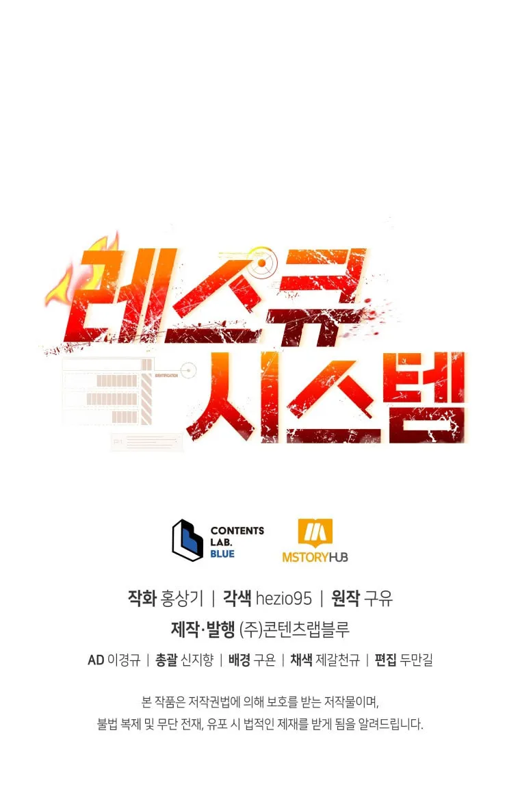 Read Rescue System chapter 23 image 69 on Lezhin