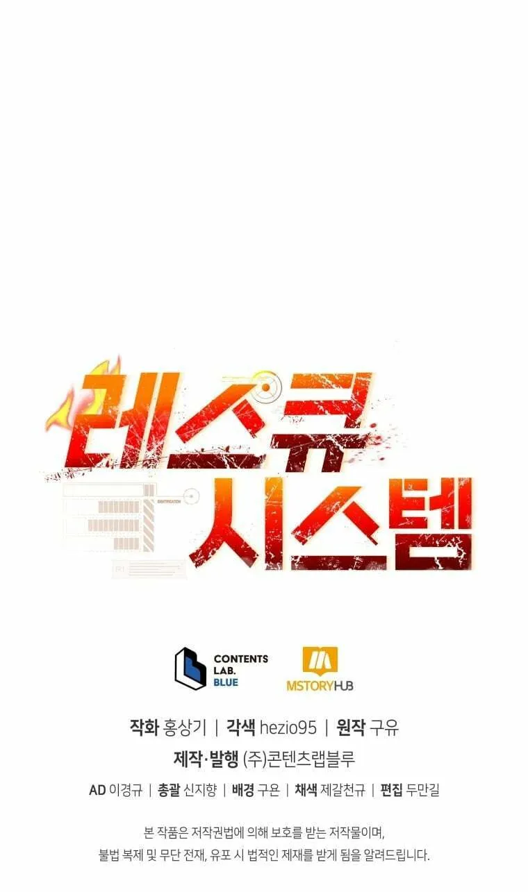 Read Rescue System chapter 25 image 73 on Lezhin