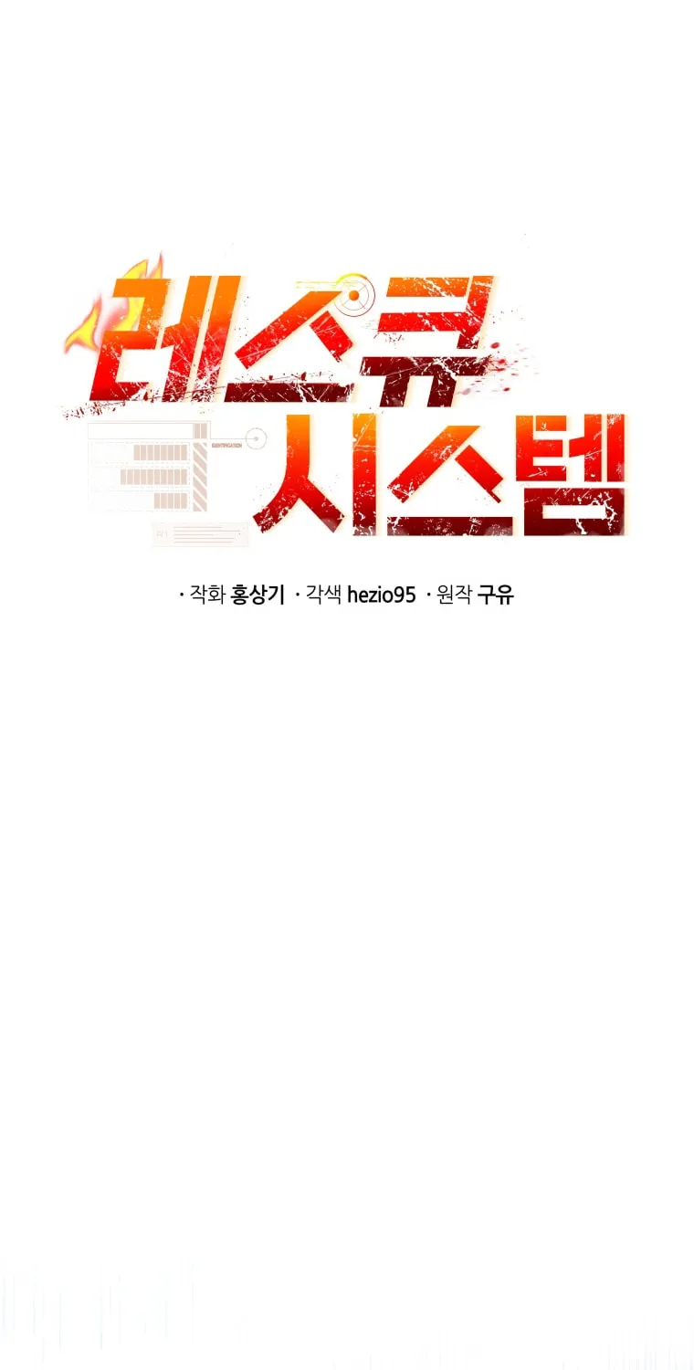 Read Rescue System chapter 25 image 8 on Lezhin