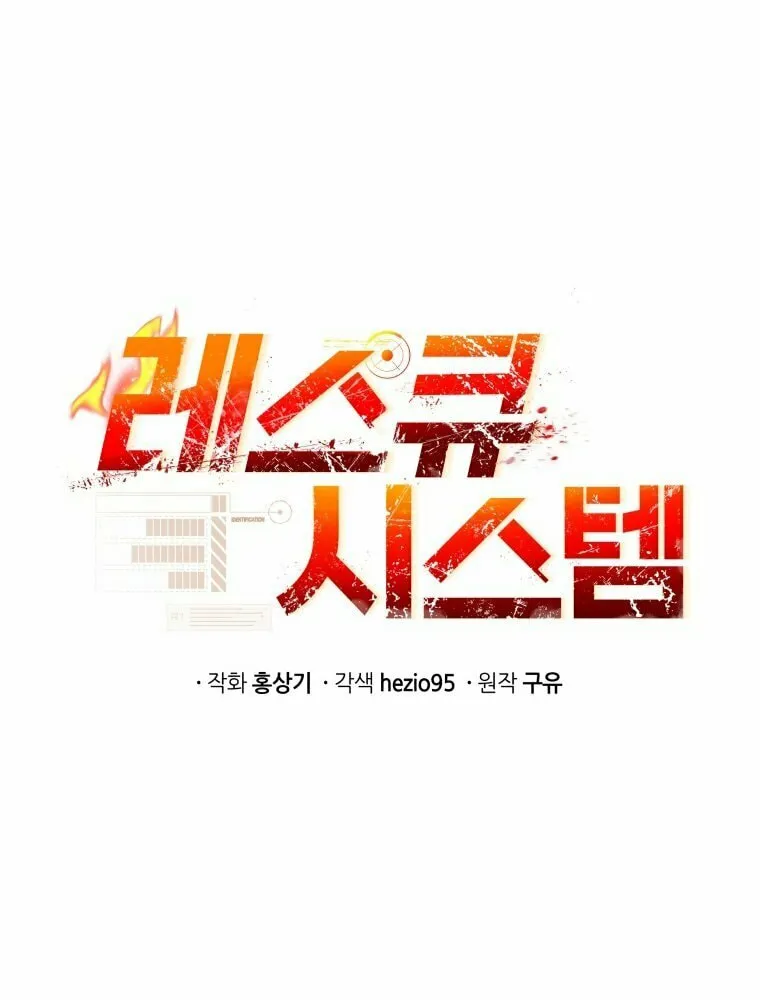 Read Rescue System chapter 26 image 22 on Lezhin