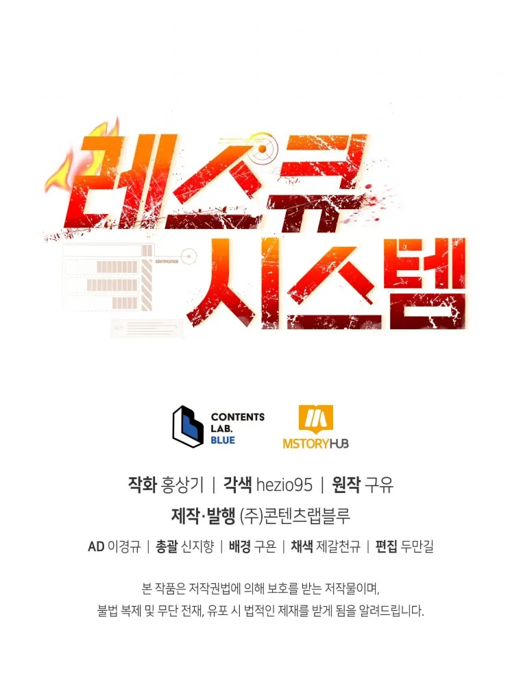 Read Rescue System chapter 26 image 83 on Lezhin