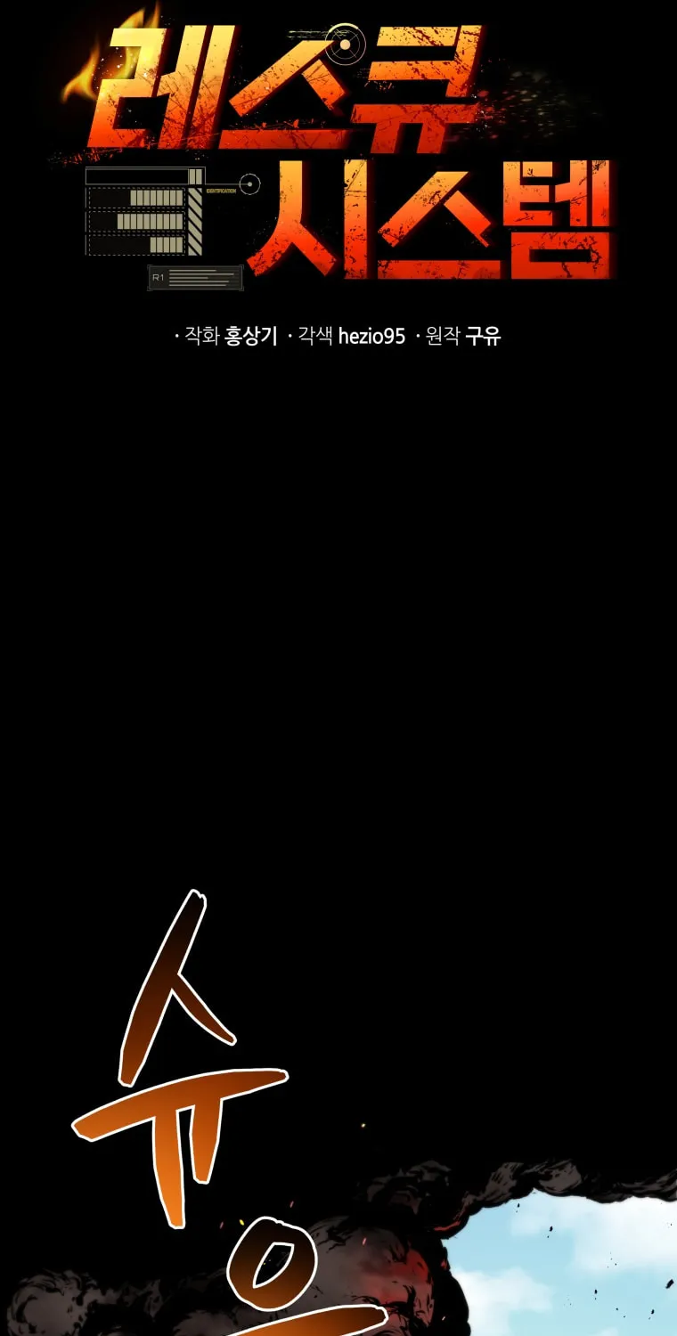 Read Rescue System chapter 29 image 24 on Lezhin