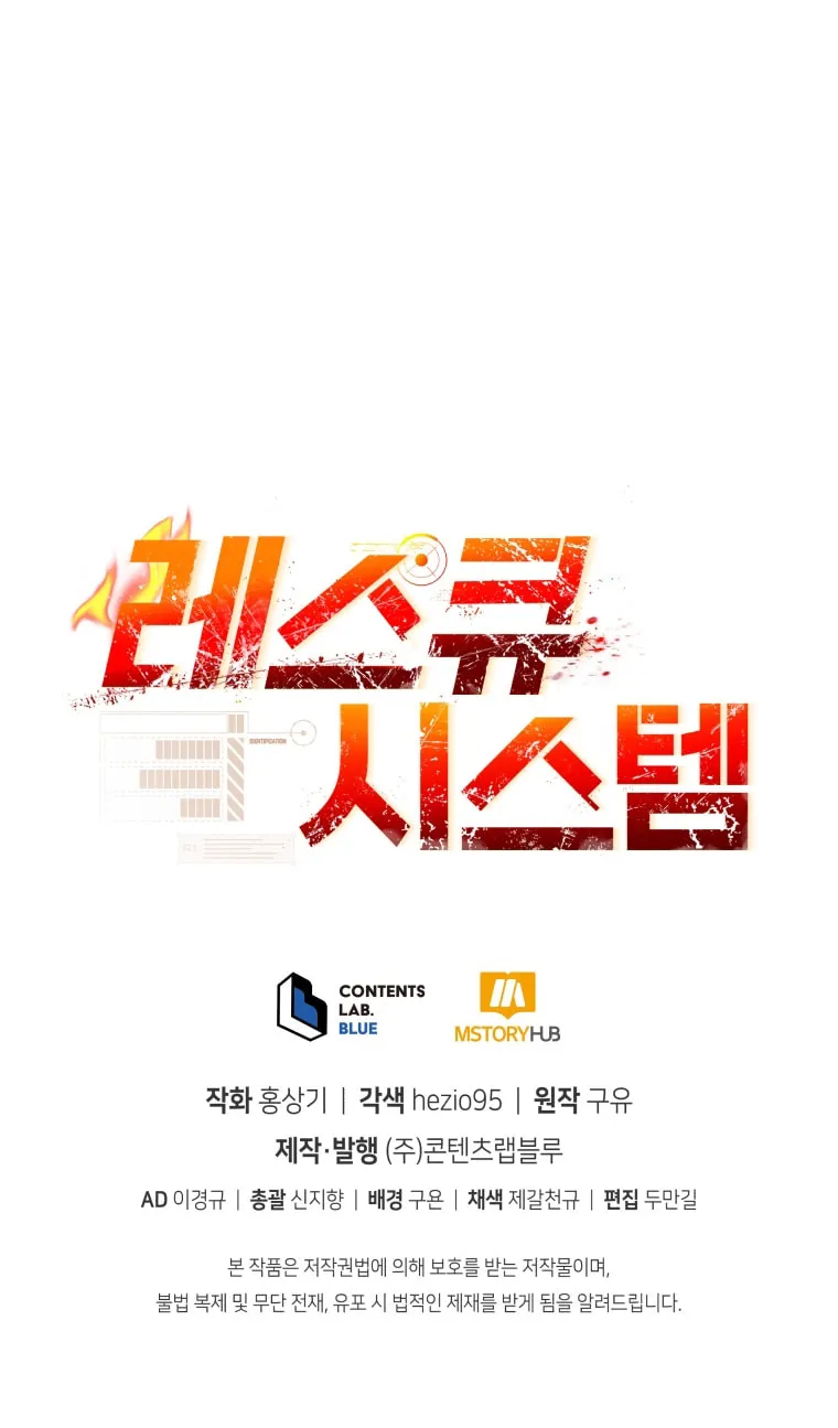 Read Rescue System chapter 29 image 64 on Lezhin