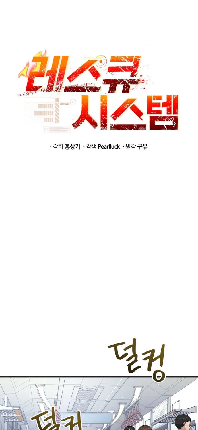 Read Rescue System chapter 39 image 4 on Lezhin