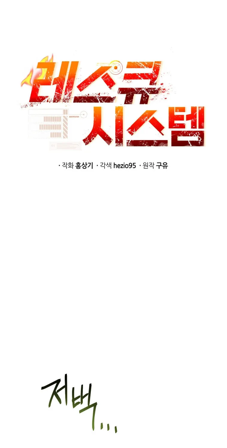 Read Rescue System chapter 4 image 22 on Lezhin