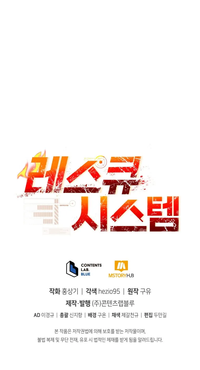 Read Rescue System chapter 4 image 87 on Lezhin