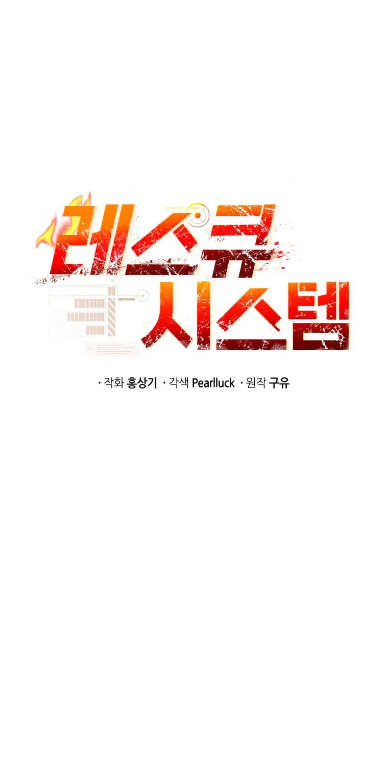 Read Rescue System chapter 41 image 8 on Lezhin