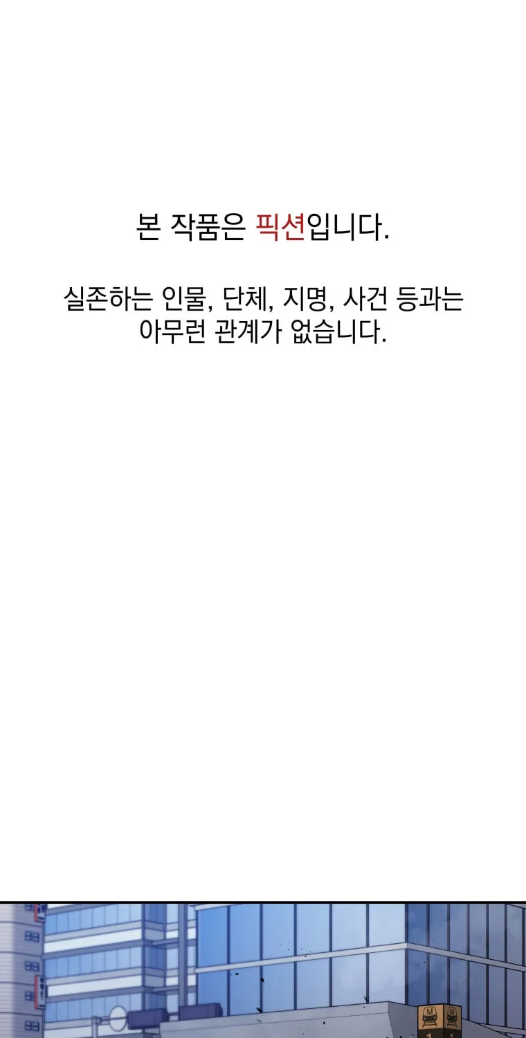 Read Rescue System chapter 43 image 4 on Lezhin