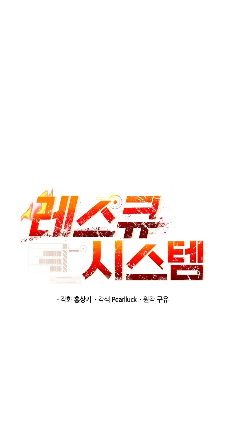 Read Rescue System chapter 46 image 8 on Lezhin