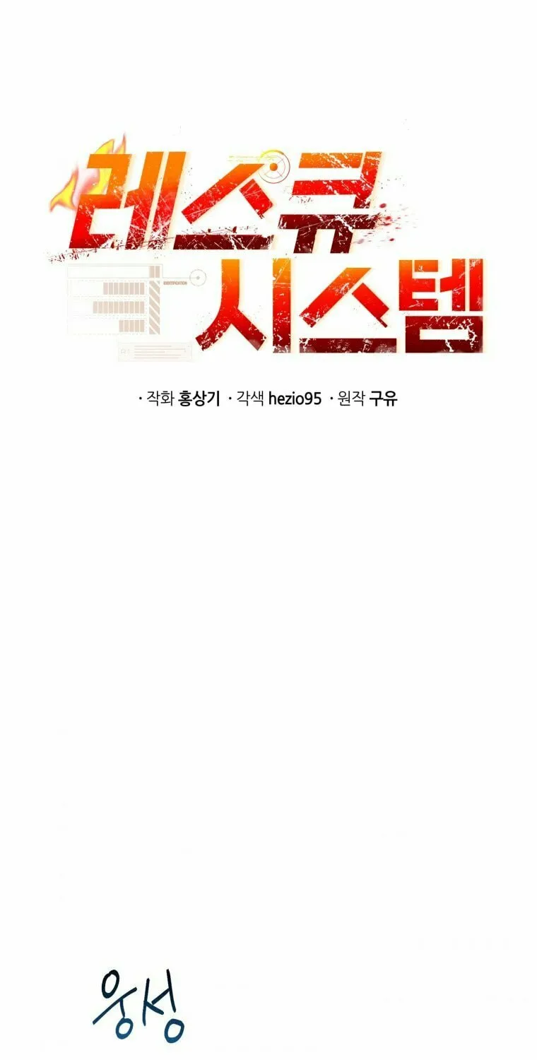 Read Rescue System chapter 5 image 4 on Lezhin
