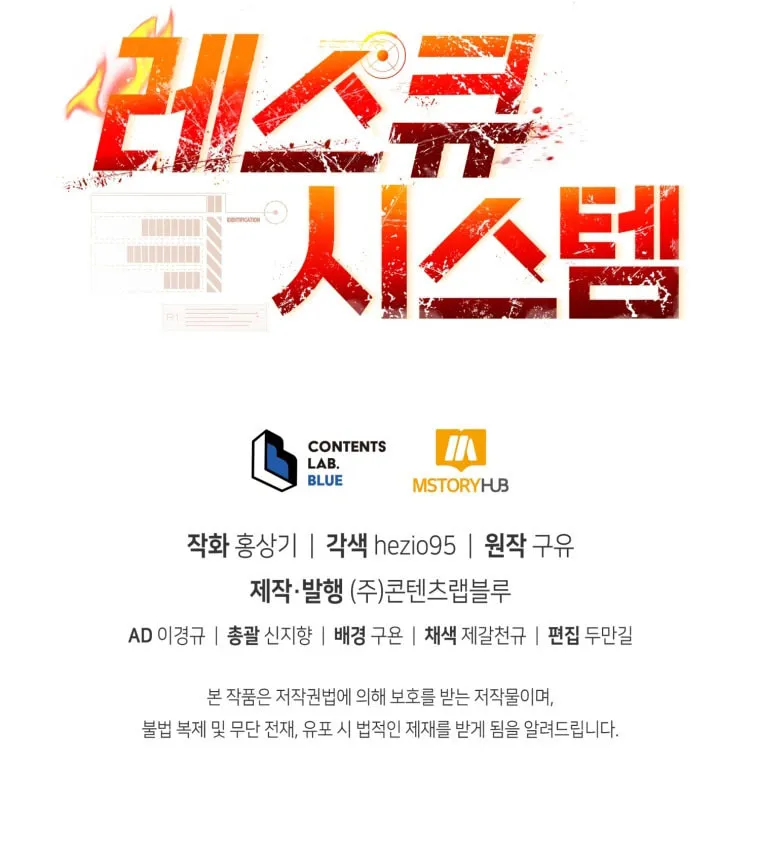 Read Rescue System chapter 5 image 90 on Lezhin