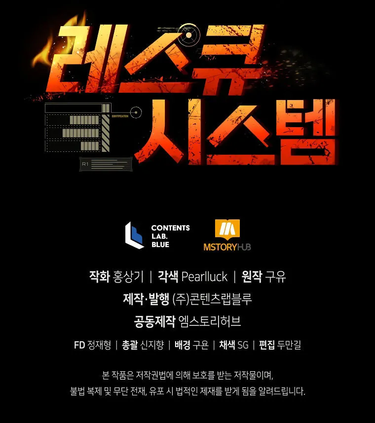 Read Rescue System chapter 66 image 119 on Lezhin