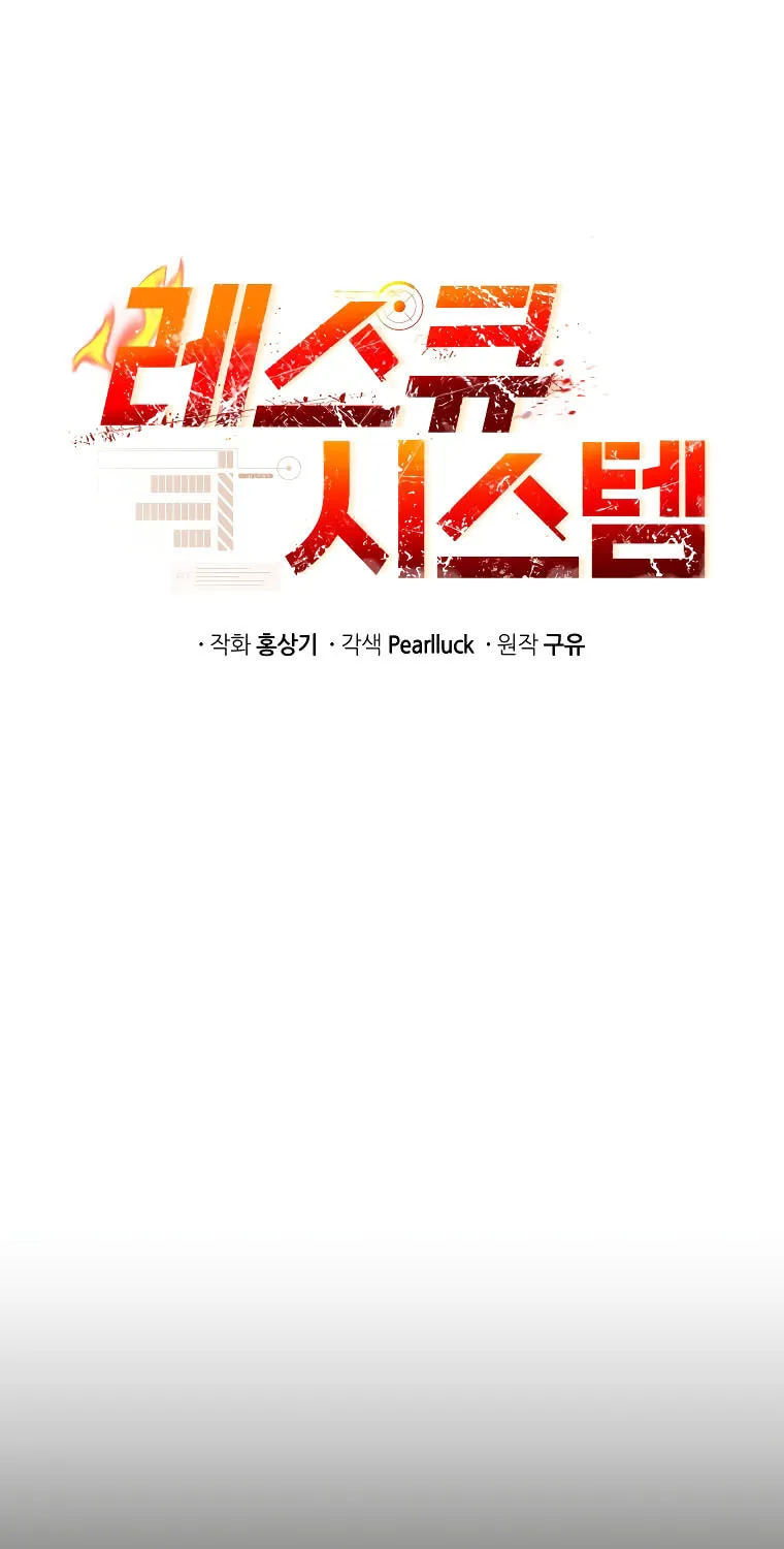 Read Rescue System chapter 66 image 17 on Lezhin