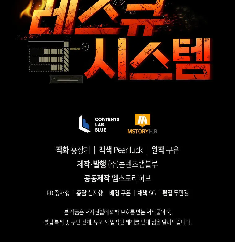 Read Rescue System chapter 69 image 112 on Lezhin