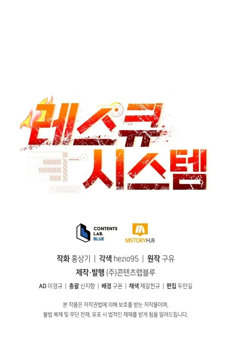 Read Rescue System chapter 7 image 92 on Lezhin