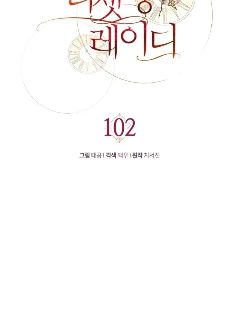 Read Resetting Lady chapter 102 image 44 on Lezhin