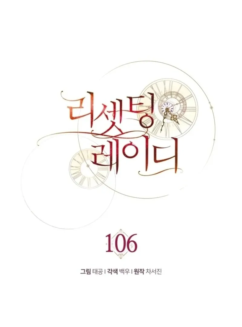 Read Resetting Lady chapter 106 image 41 on Lezhin