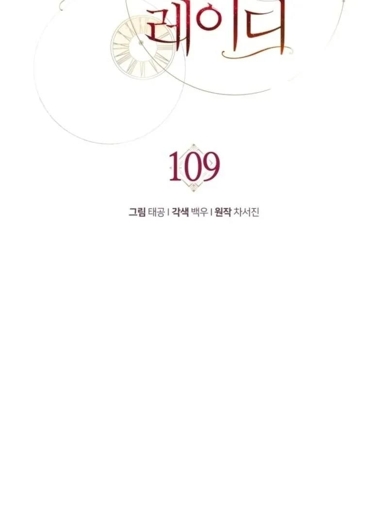 Read Resetting Lady chapter 109 image 42 on Lezhin