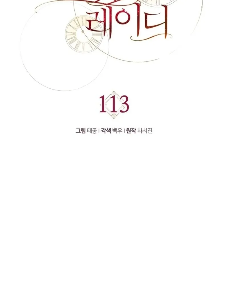 Read Resetting Lady chapter 113 image 95 on Lezhin