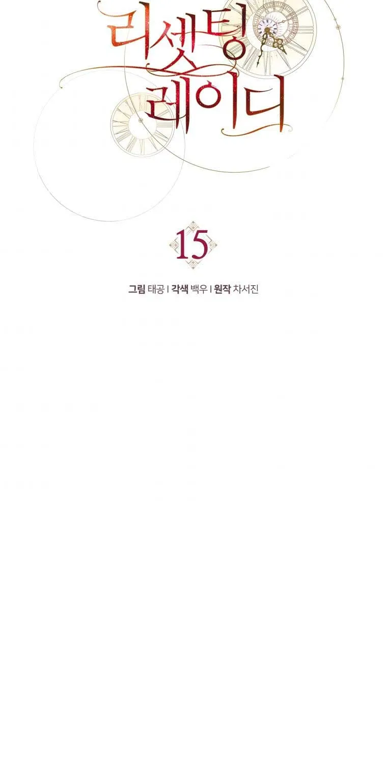 Read Resetting Lady chapter 15 image 28 on Lezhin