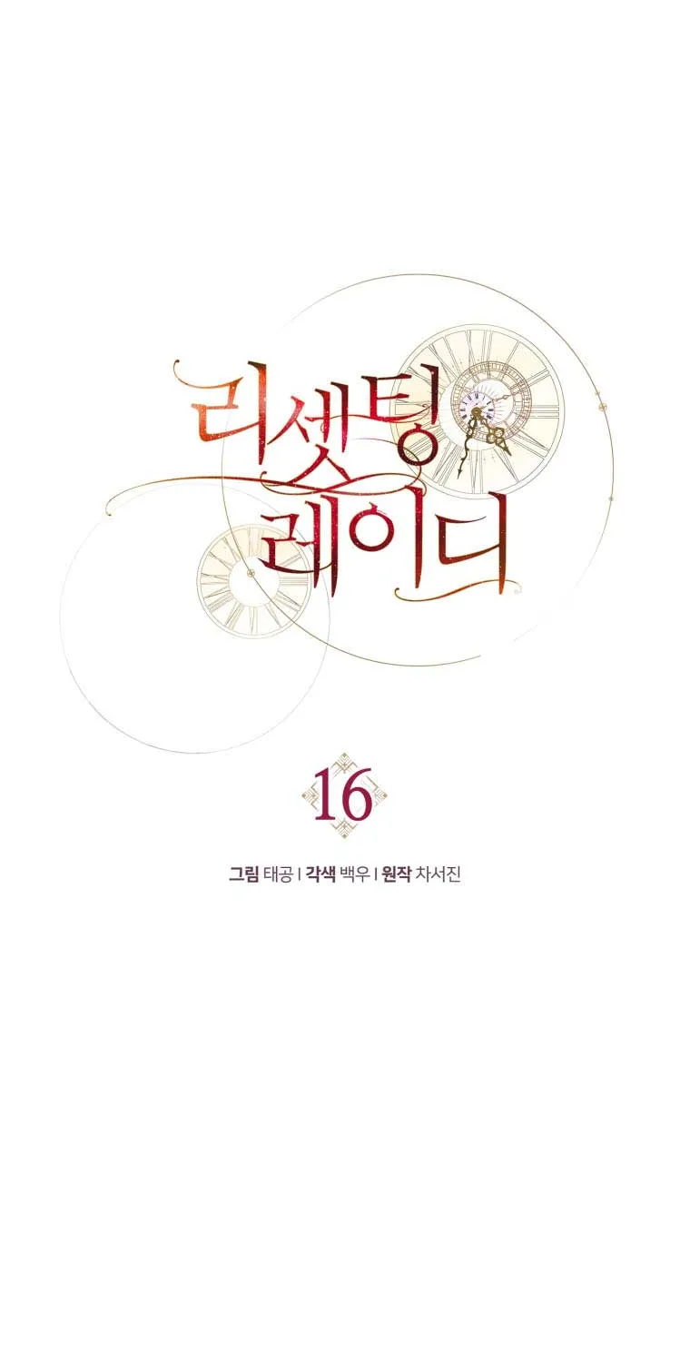 Read Resetting Lady chapter 16 image 6 on Lezhin