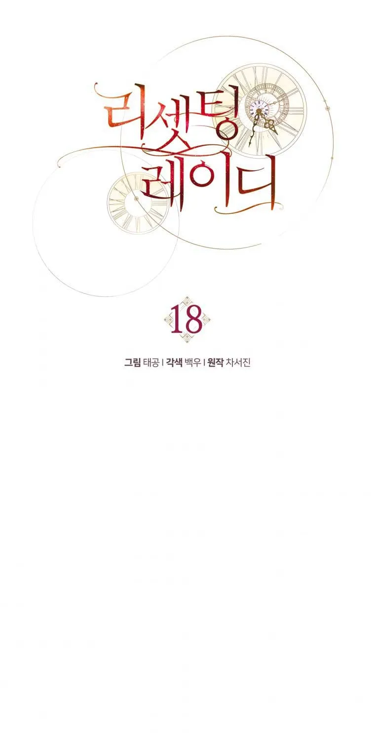 Read Resetting Lady chapter 18 image 21 on Lezhin