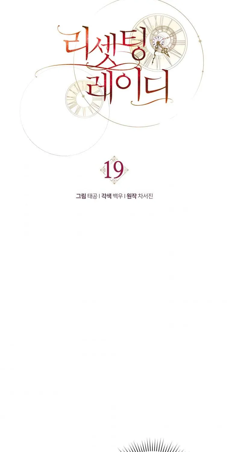 Read Resetting Lady chapter 19 image 21 on Lezhin