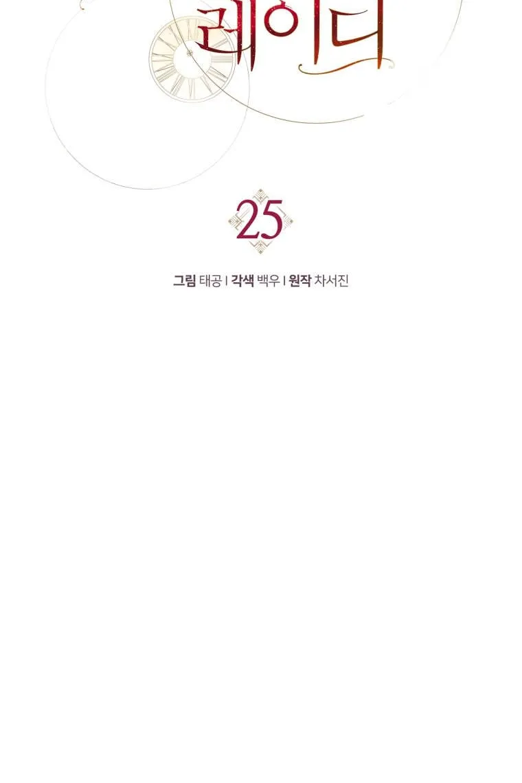Read Resetting Lady chapter 25 image 18 on Lezhin