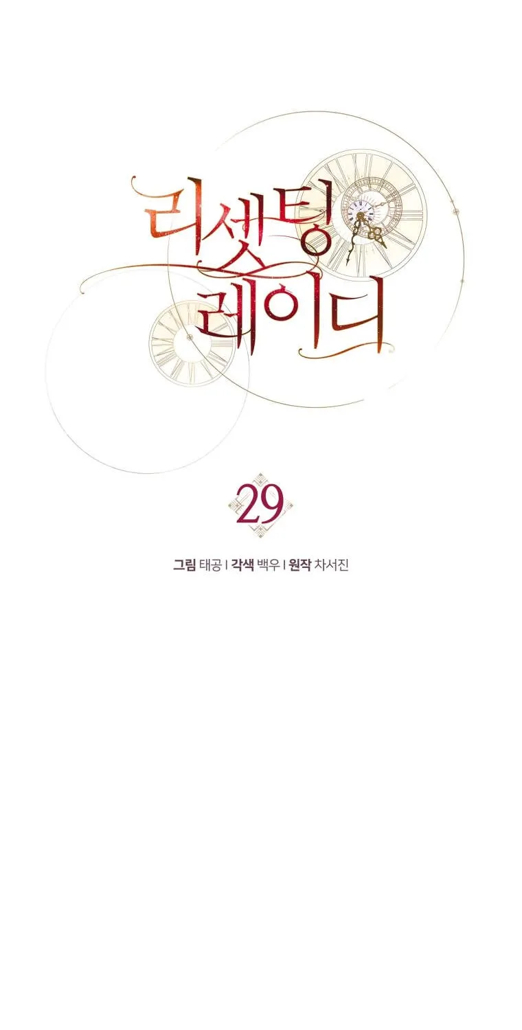 Read Resetting Lady chapter 29 image 55 on Lezhin
