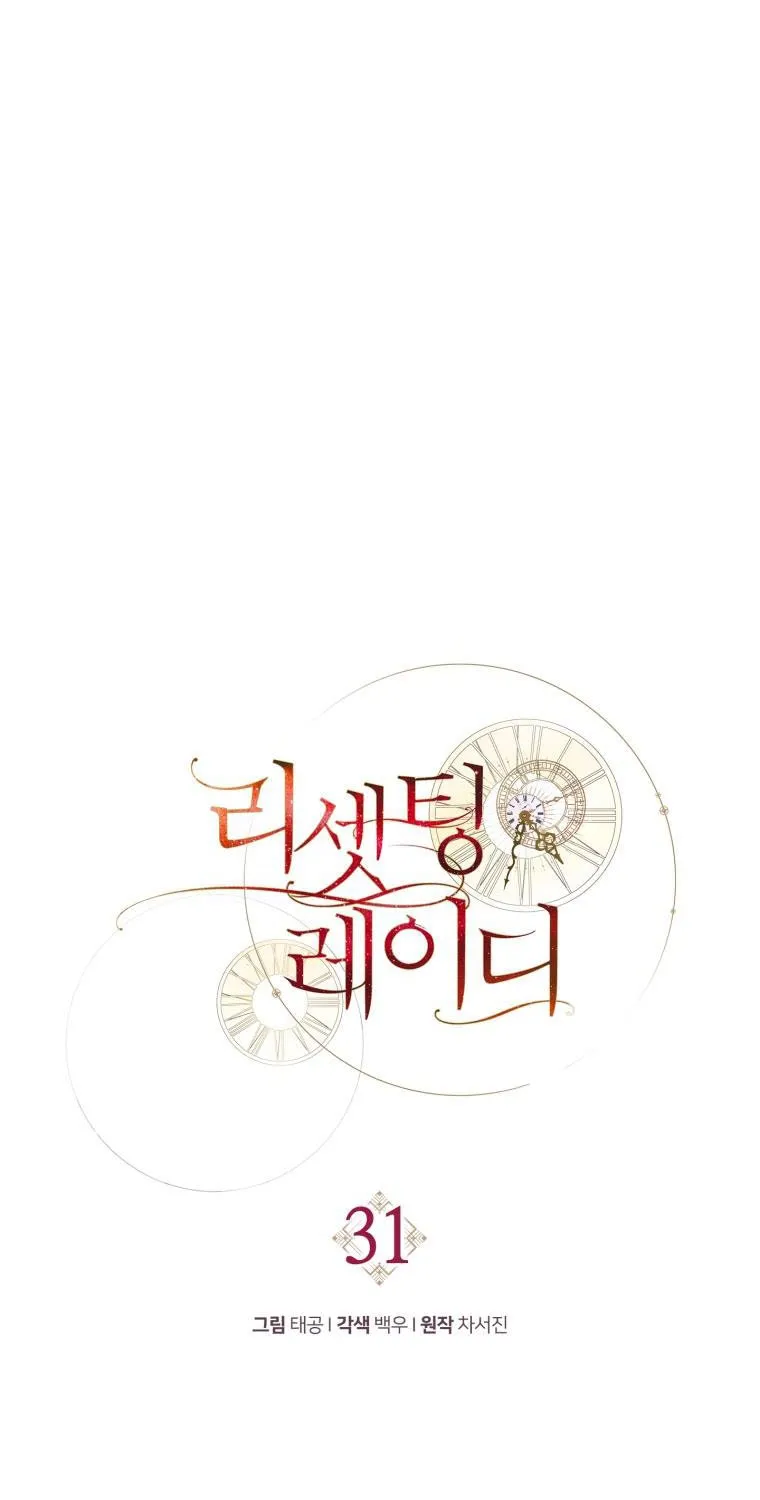 Read Resetting Lady chapter 31 image 26 on Lezhin