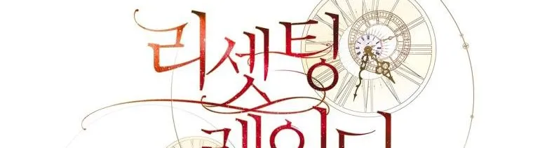 Read Resetting Lady chapter 37 image 81 on Lezhin