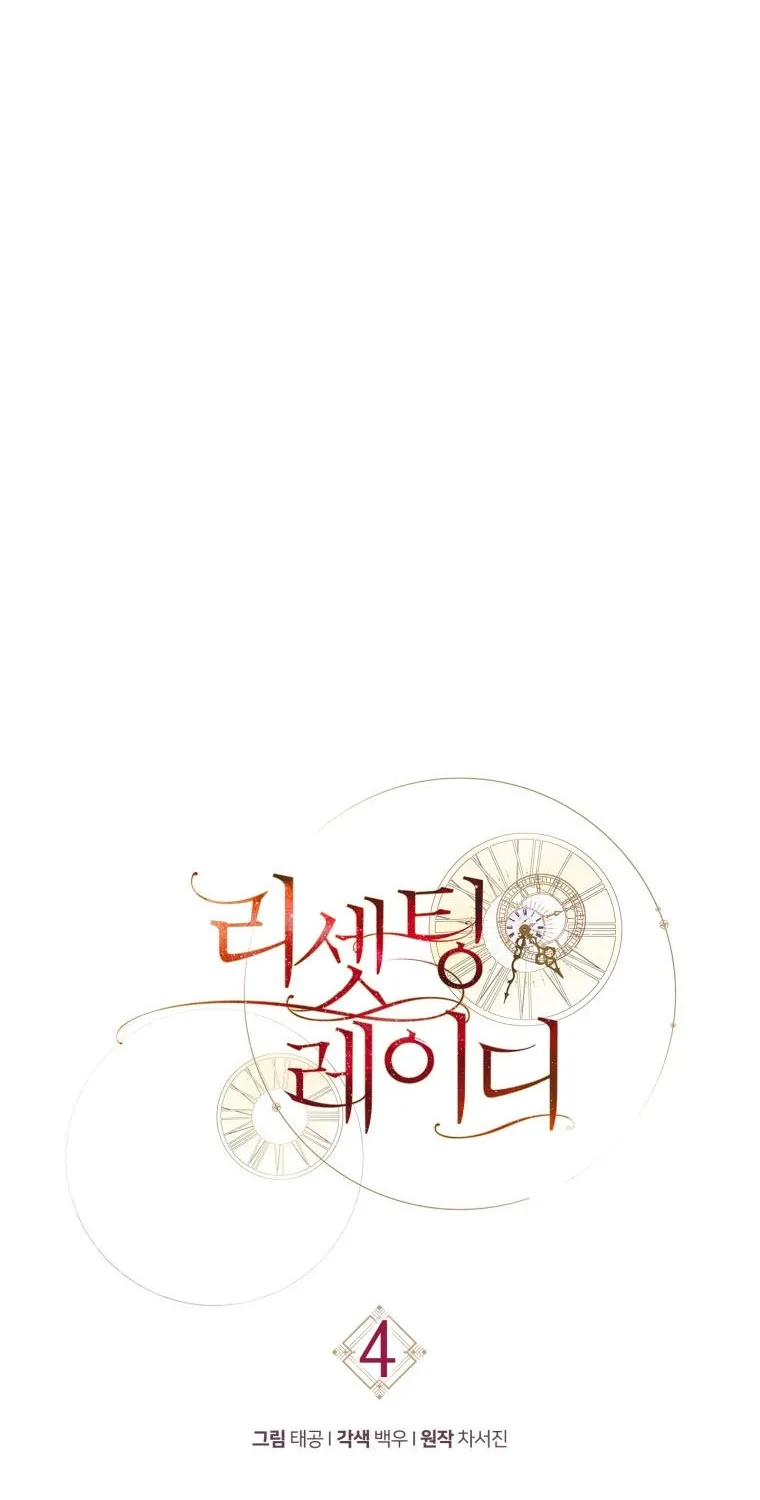 Read Resetting Lady chapter 4 image 44 on Lezhin