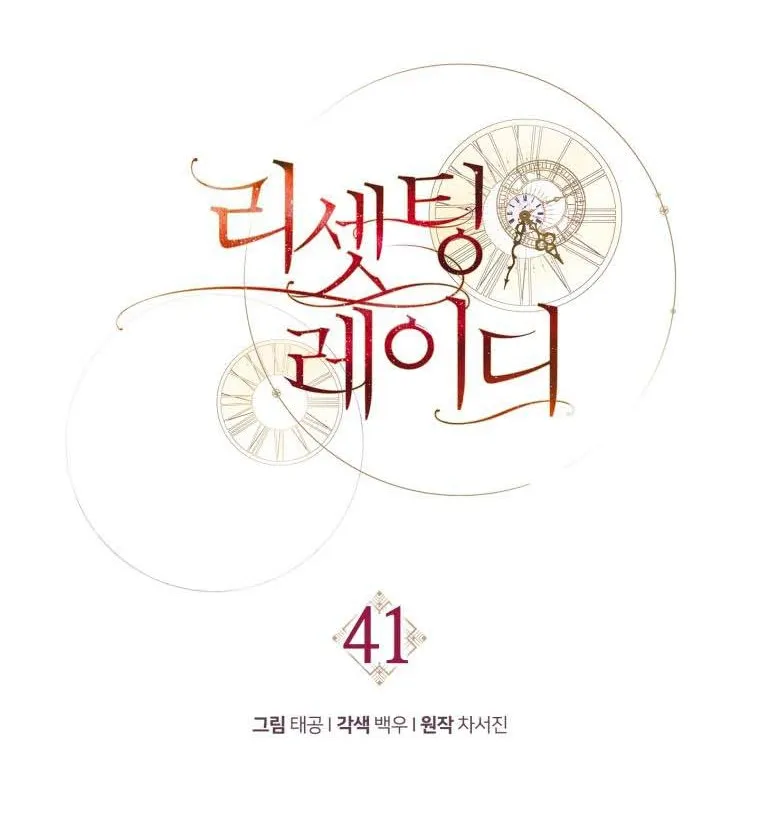 Read Resetting Lady chapter 41 image 55 on Lezhin