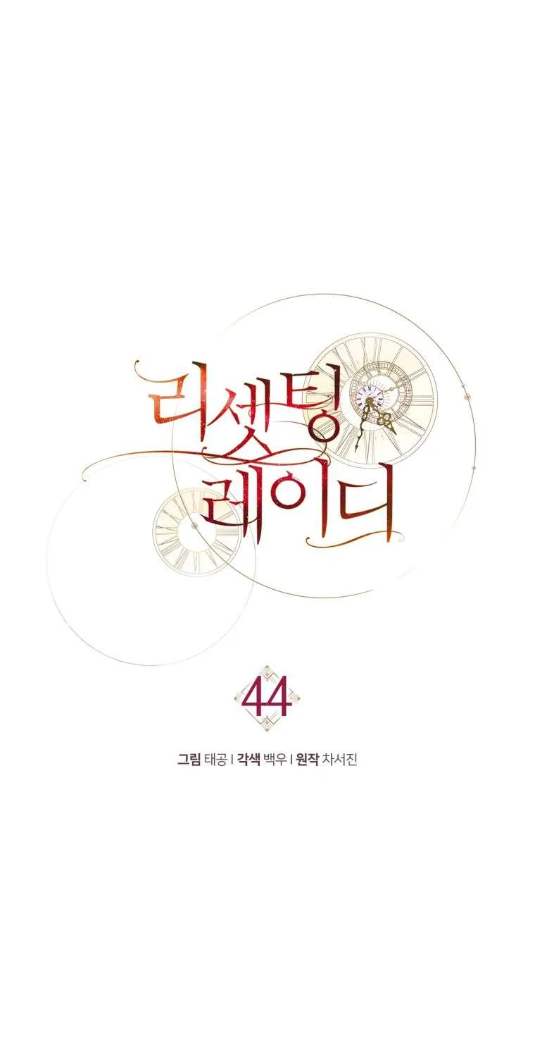 Read Resetting Lady chapter 44 image 56 on Lezhin