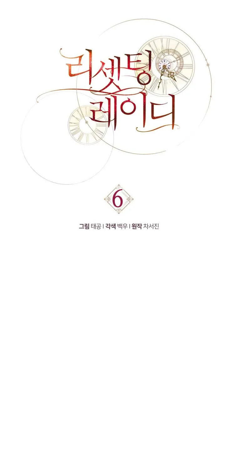 Read Resetting Lady chapter 6 image 17 on Lezhin