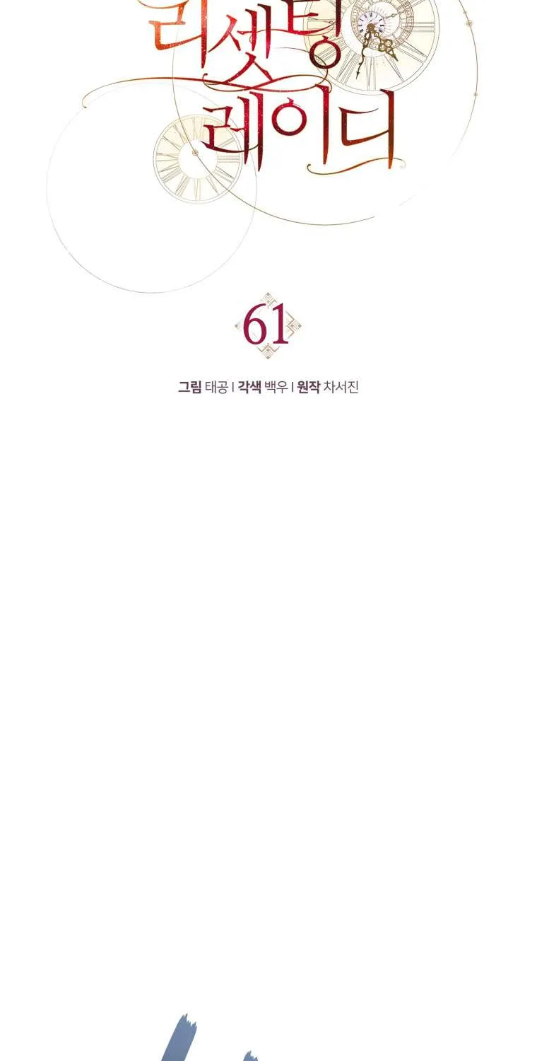 Read Resetting Lady chapter 61 image 47 on Lezhin