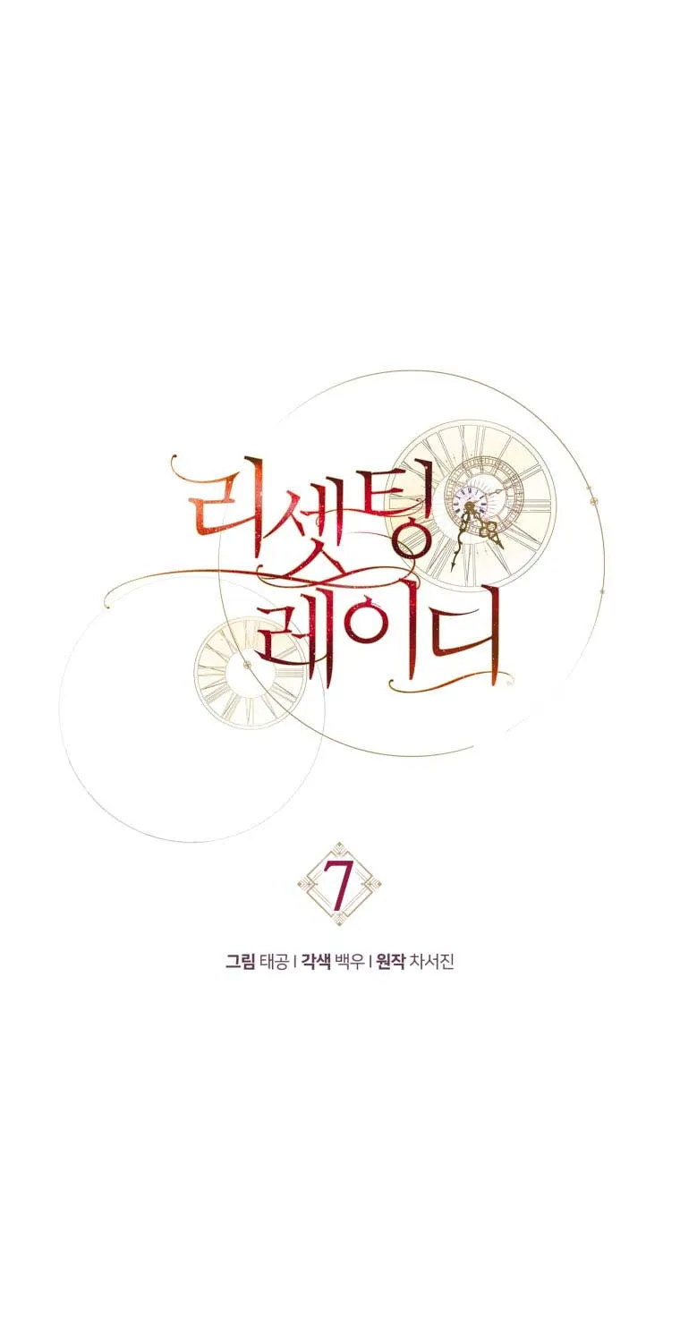 Read Resetting Lady chapter 7 image 17 on Lezhin