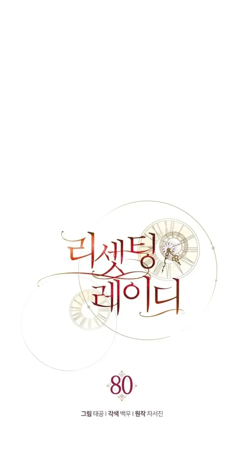 Read Resetting Lady chapter 80 image 59 on Lezhin