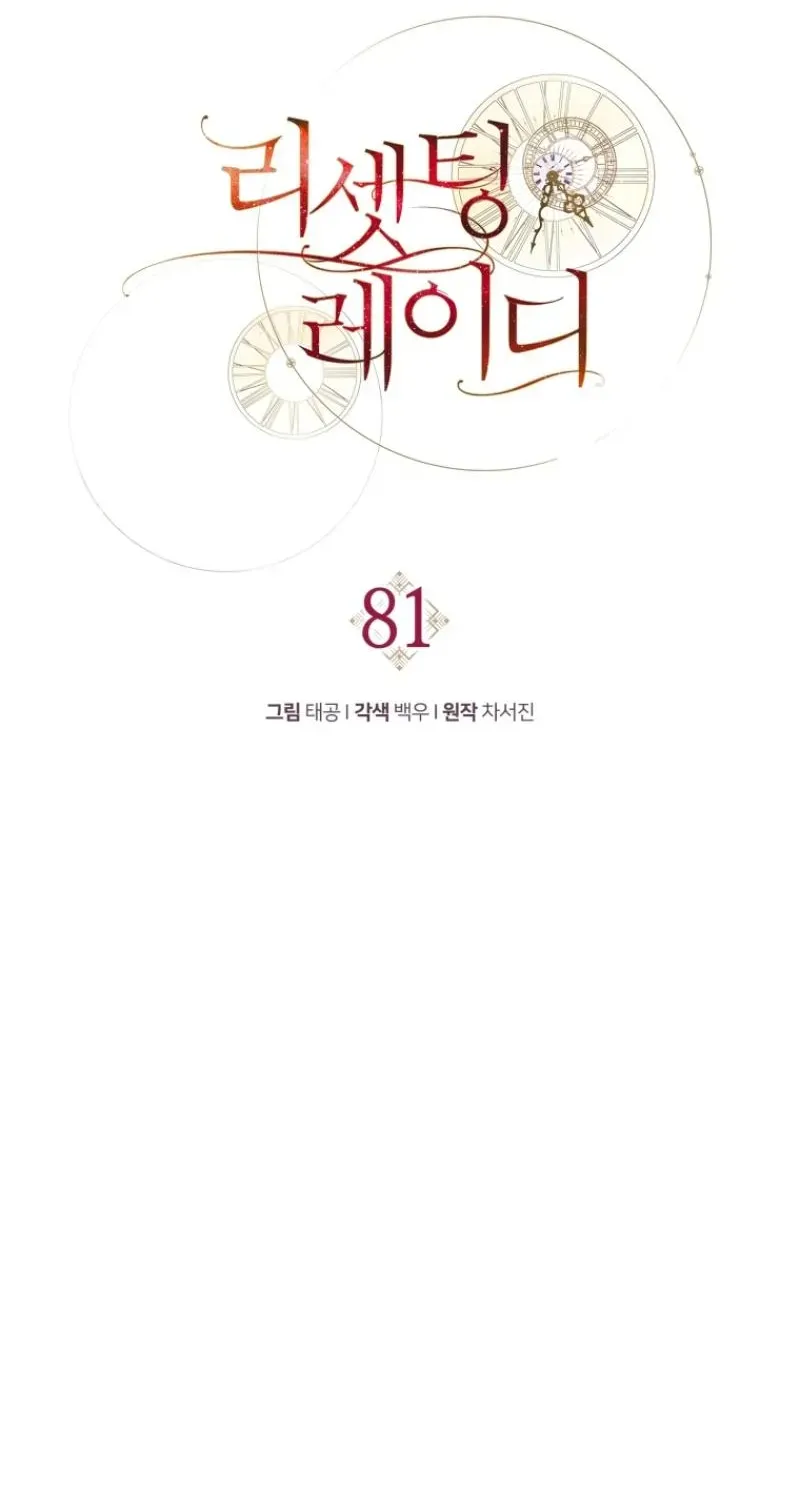 Read Resetting Lady chapter 81 image 24 on Lezhin