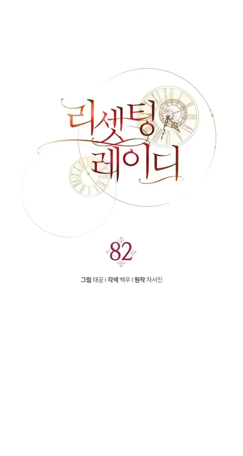 Read Resetting Lady chapter 82 image 54 on Lezhin